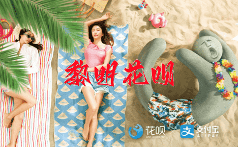 血口喷人花呗